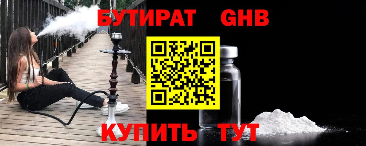Бутират жидкий экстази  Вход с VPN  Кулебаки 