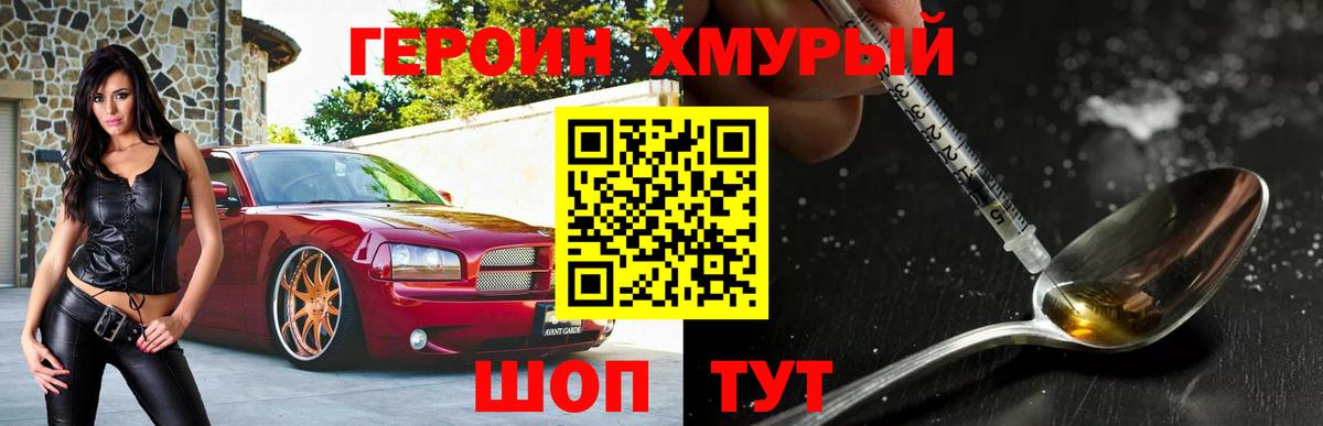 ГЕРОИН герыч Кулебаки